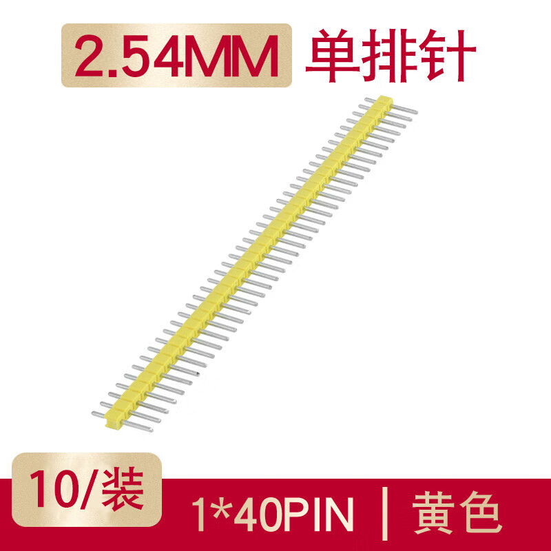 汇君 双排排针单排圆2.54mm间距黑白蓝红绿黄色单双排针 单排针黄色2.54mm(10根装)