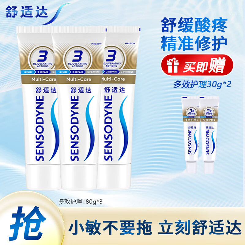 舒适达多效护理牙膏，敏感牙齿首选 — 现价仅 161 元！