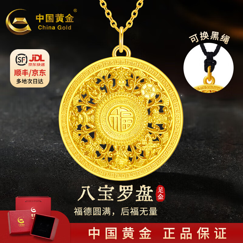 中国黄金（CHINA GOLD）黄金吊坠足金八宝罗盘福字金吊坠可编制黑绳520母亲节纪念日礼物 八宝罗盘福字款（约2.36g）