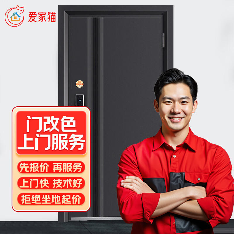 京东同城门窗维修上门服务门维修拆除安装改造防盗门木门卷帘门推拉门玻璃门下沉维修更换门把手合页服务上门 门改色服务