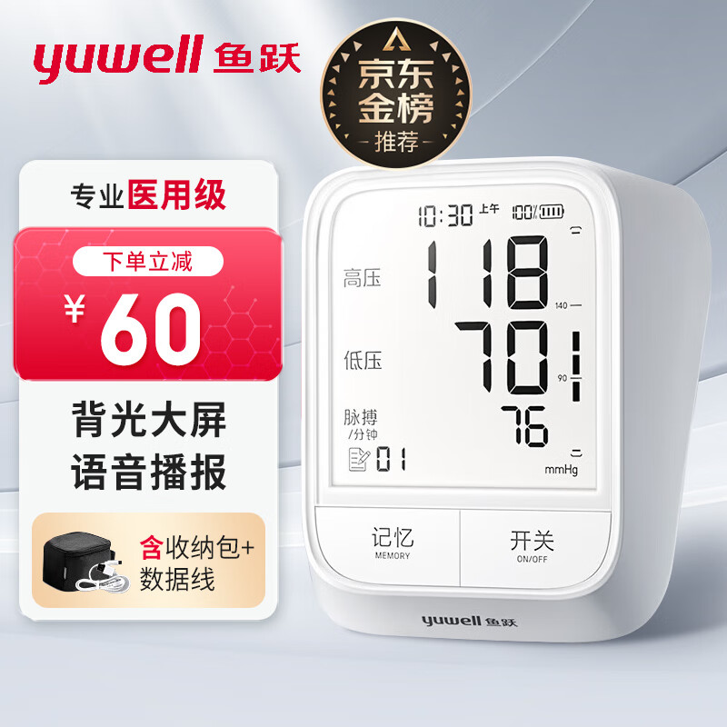 Yuwell/��Ծ YE666AR �ϱ�ʽ ����Ѫѹ�� ������� 