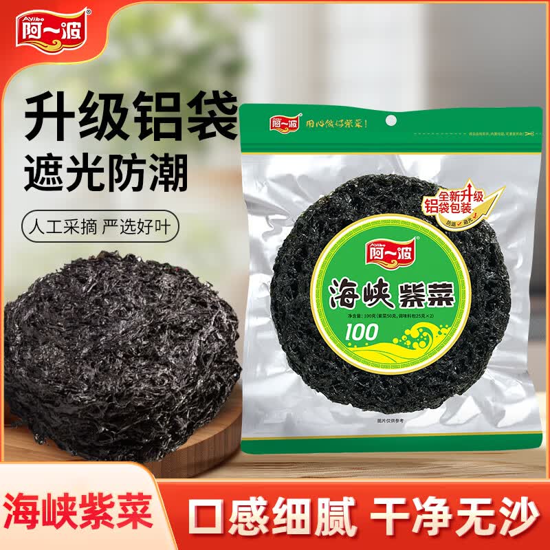 阿一波海峡紫菜100g含调料 南北海产干货 干坛紫菜花汤  海峡100g*1包