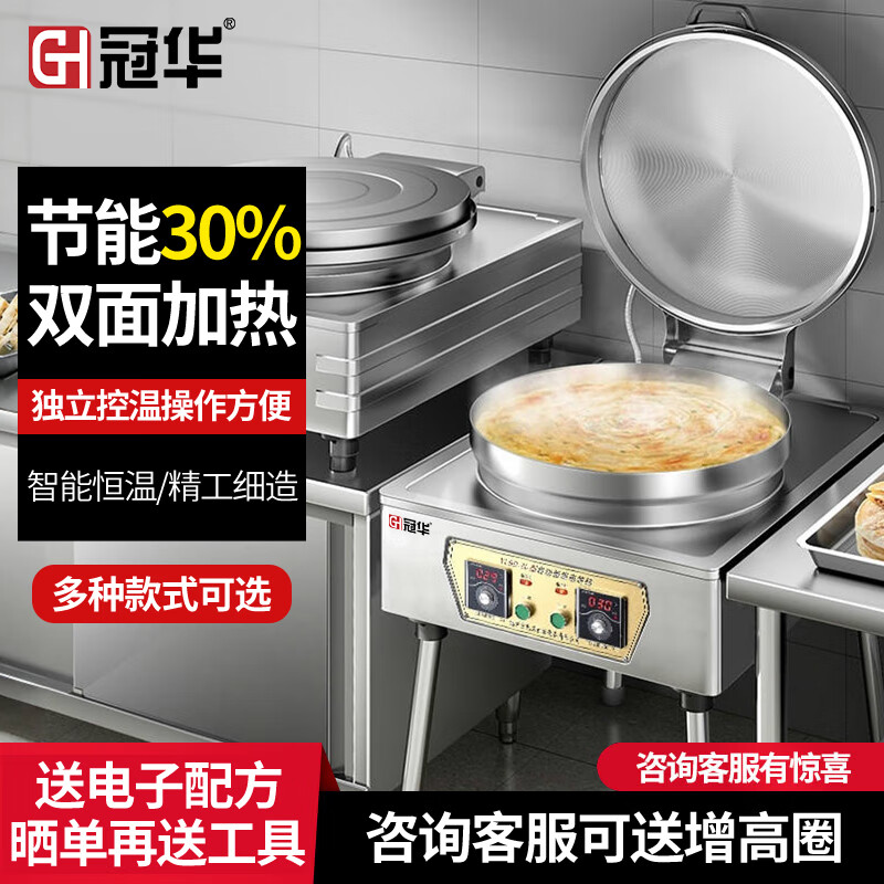 冠华（GUANHUA）商用电饼铛大号酱香饼水煎包烤饼机烙饼神器双面加热电饼档早餐店食堂千层饼大饼锅 数显电热丝|锅径54深5cm 2025旗舰升级款