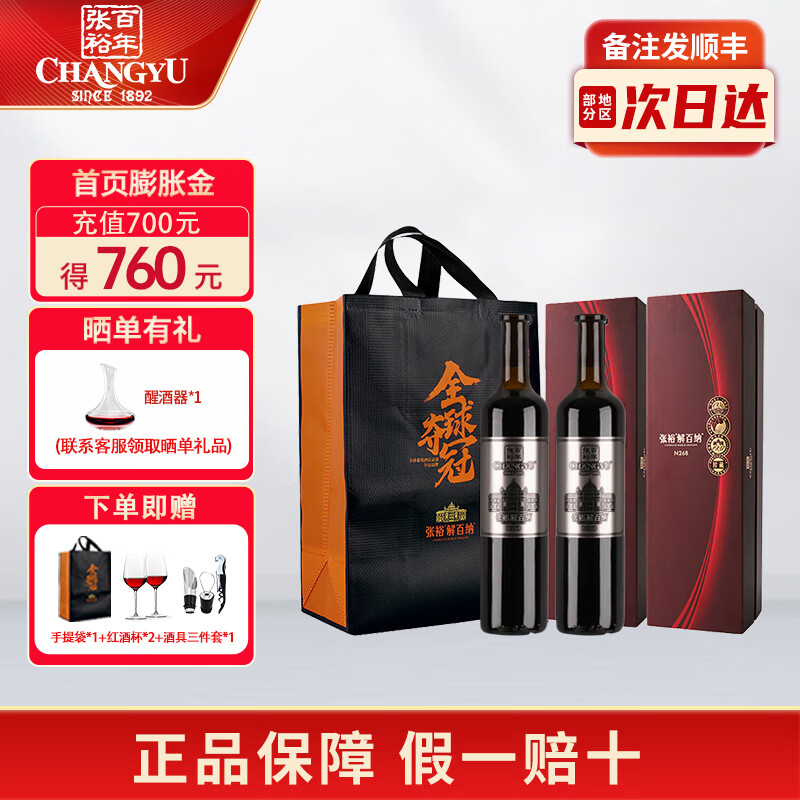 张裕第九代珍藏级N268解百纳干红葡萄酒高端礼盒红酒送礼 750ml*2瓶 双支配手提袋
