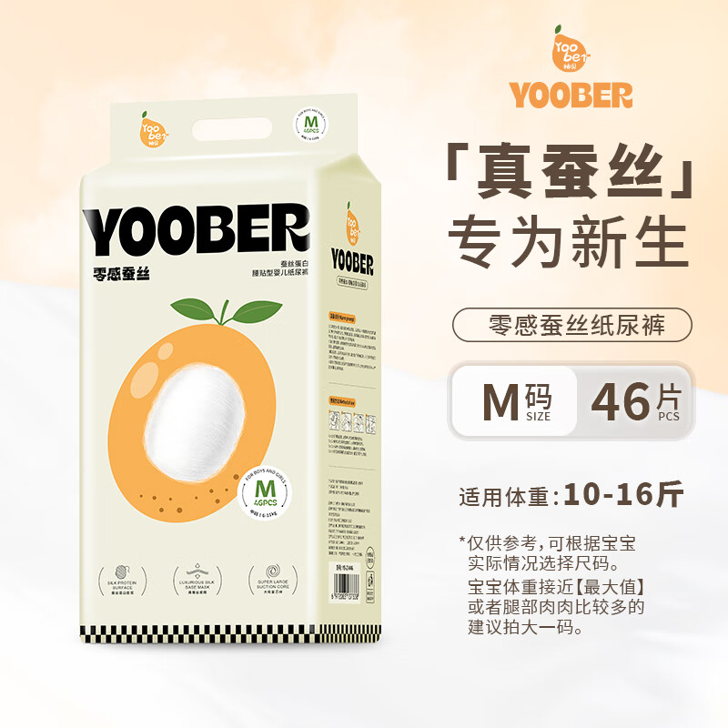 柚贝零感蚕丝超柔软纸尿裤拉拉裤宝宝夜用日用丝蛋白护臀透气干爽尿布 M码纸尿裤46片（10-16斤） 1包