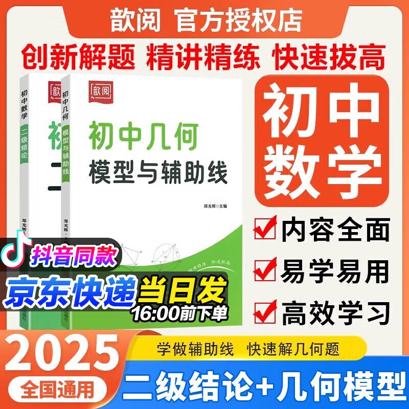 2025初中数学二级结论几何模型与辅助线初中英语单词开花1920短语速记歆悦七八九年级中考数学专项训练解题技巧全攻略 初中数学【几何模型+二级结论】