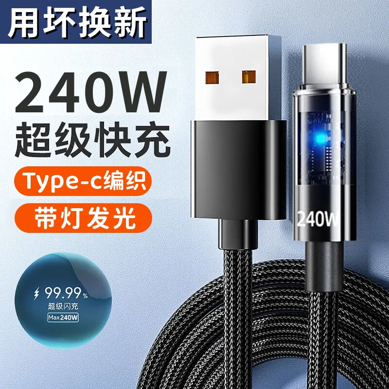 艾胜者Type-c数据线编织240W超级快充18A闪充加长手机充电线笔记本tpyec带头usb适用华为荣耀play7/8小米 【单条体验装】加粗超导铜/控温升级 25厘米【冰透提速/低温芯片】