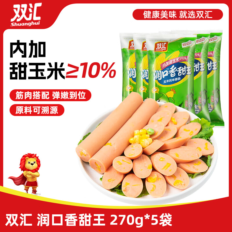 双汇润口香甜王270g*5袋玉米肠火腿肠休闲零食香肠方便面伴侣方便面