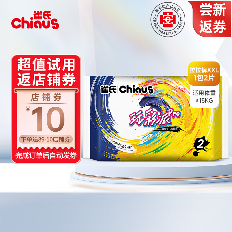 雀氏（Chiaus）玩彩派pro试用装拉拉裤纸尿不湿裤出口铂金装试用装4片便携装 拉拉裤试用装XXL码-4片