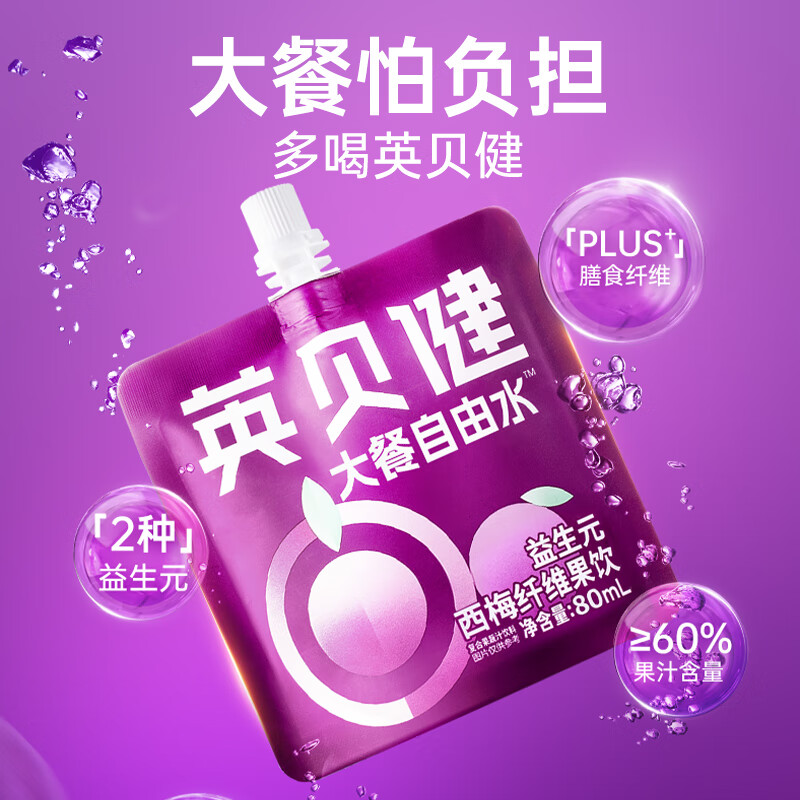 英贝健西梅汁80ml*1袋 大餐自由水益生元西梅纤维果饮浓缩汁便携袋装