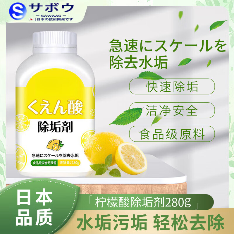 颯望日本檸檬酸除垢劑電水壺熱水壺飲水機去垢劑食品級水垢清洗劑家用 檸檬酸水垢清除劑*1瓶