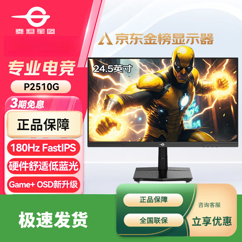 泰坦军团（TITAN ARMY）泰坦军团p275mv 泰坦军团27英寸 4K QD量子点-MiniLED 160Hz HDR1000内置音箱 Type-C 65W 1ms电竞 24.5英寸 180Hz