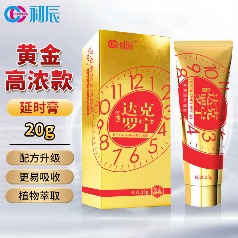 初辰达克罗宁男士外用延时凝胶房事延时膏神油成人情趣用品 初辰达克罗宁【 黄金高浓升级款20g】 京东折扣/优惠券