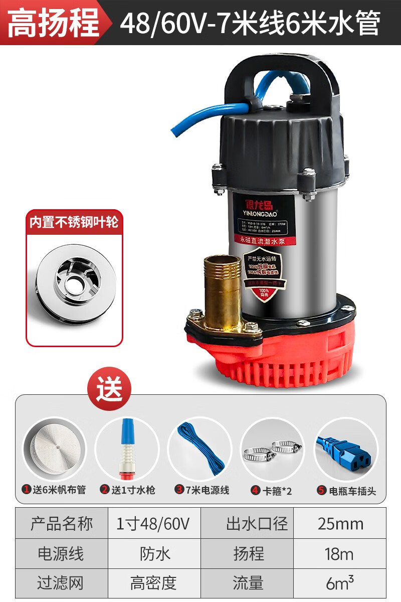银龙岛（YINLONGDAO）直流潜水泵家用电瓶车电动车48V专用60v抽水泵通用农用灌溉机小型 高扬程48/60V永磁直流泵1寸-7米