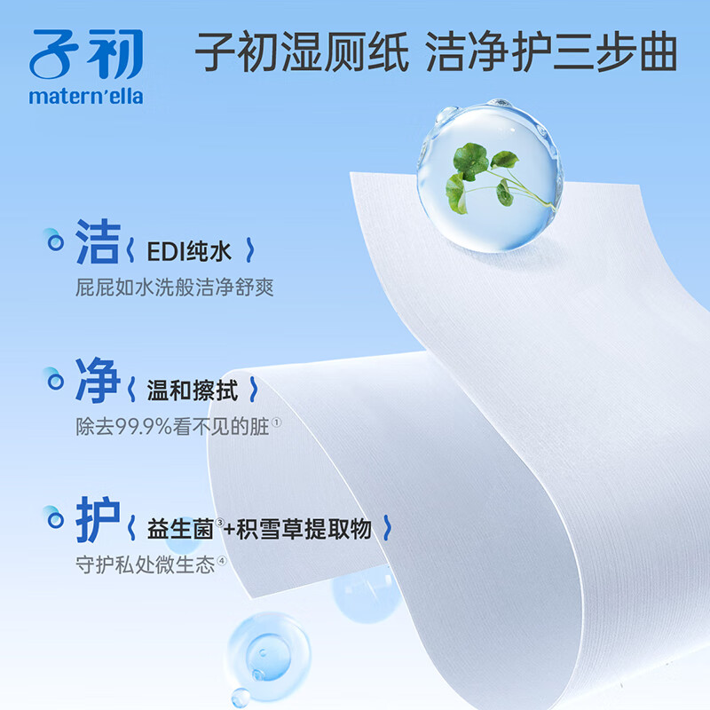 子初（matern’ella）湿厕纸益生菌湿厕纸巾可冲马桶净护私处家庭实惠装80抽加大加厚 组合装 90抽 3包 含挂钩1个背胶3个
