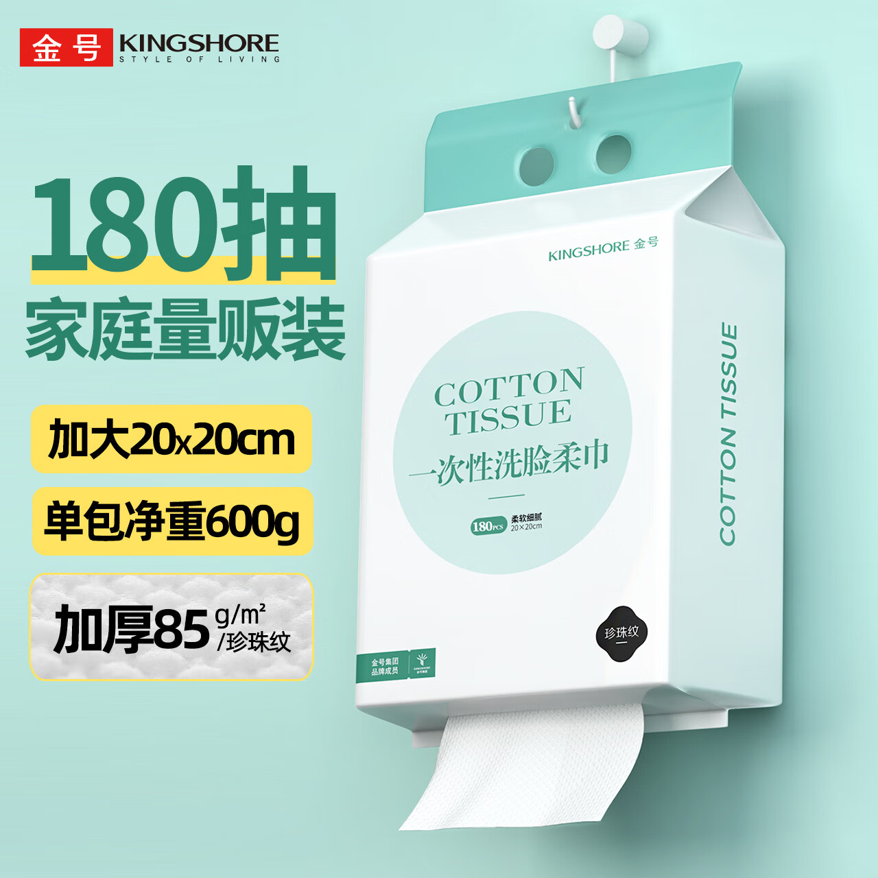金号洗脸巾一次性悬挂式珍珠纹洗面巾擦脸巾 180抽