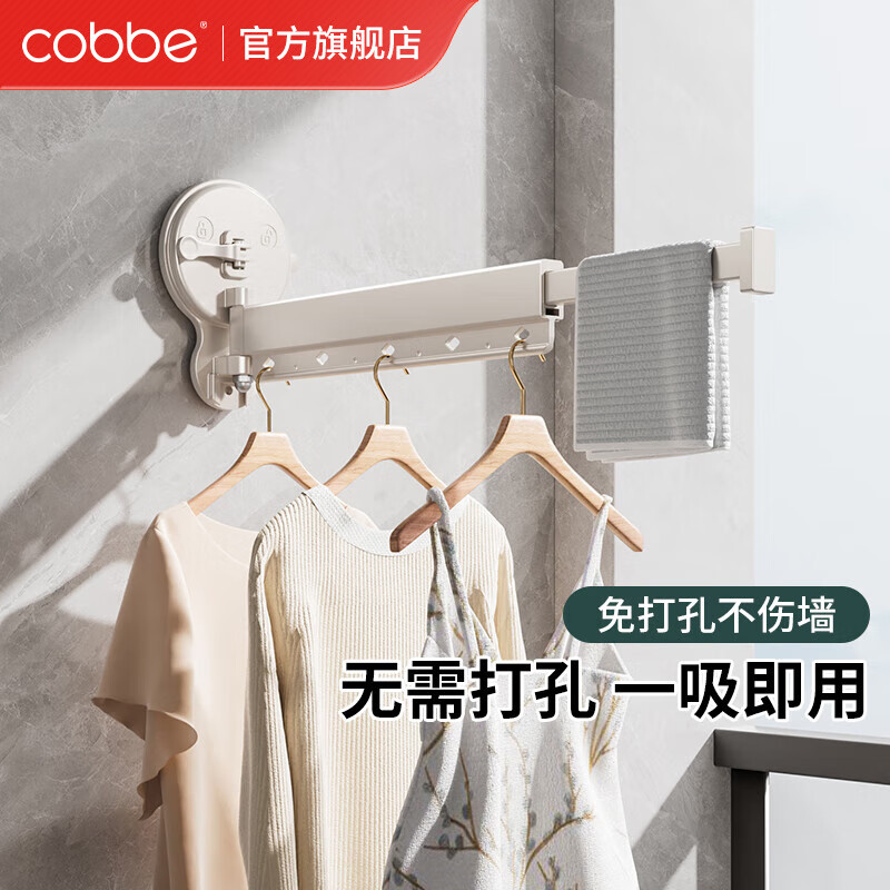 卡贝（cobbe）折叠吸盘晾衣架隐形免打孔墙壁挂式室内阳台窗凉衣杆伸缩晒被神器 白色-1折 双吸盘-强劲吸力