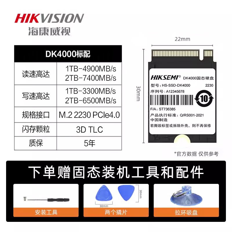 海康威视（HIKVISION）海康威视DK4000 2230固态硬盘SSD 1TB 2TB M.2 PCIe4.0 SteamDeck 包顺丰DK4000盒装送装机工具 1TB