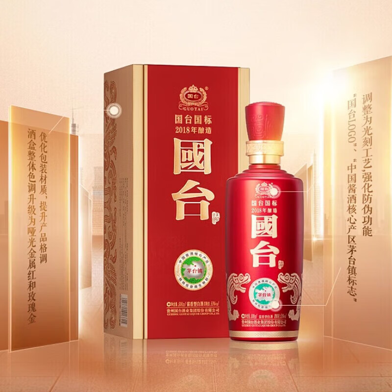 GUOTAI 国台国标2019年53%vol 酱香型白酒500ml 单瓶装【报价价格