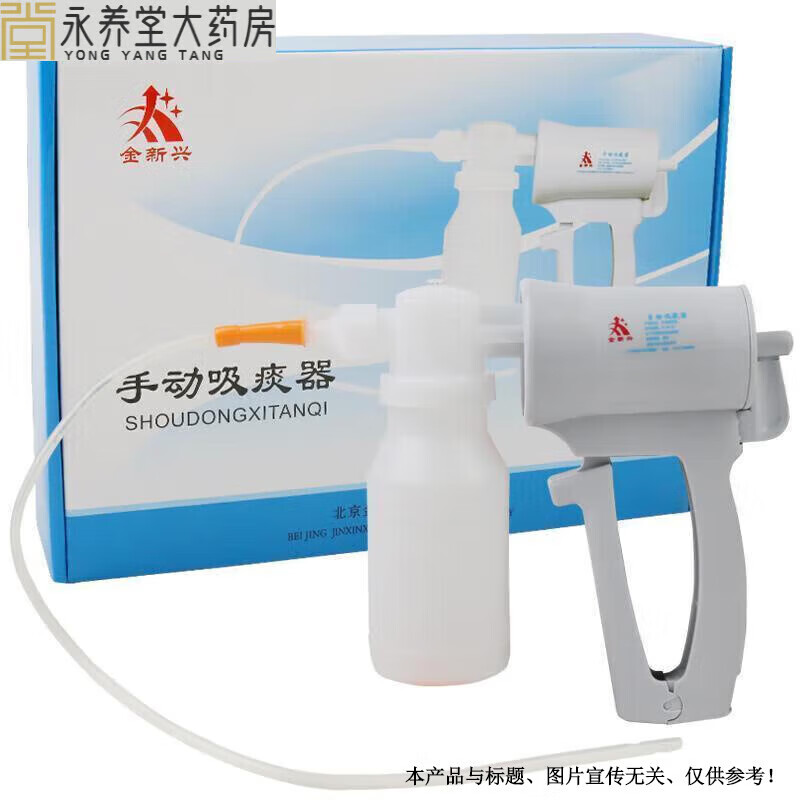 金新興北京XT02型家用手動(dòng)吸痰器 手持吸痰器 送吸痰管2根 手握式XT-02型手動(dòng)吸痰器