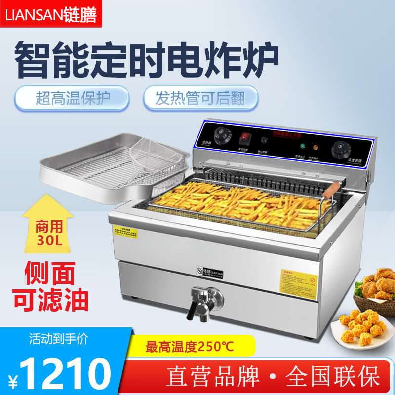 鏈膳 LIANSAN電炸爐商用雙缸大容量電炸鍋加厚加深炸薯?xiàng)l油條油炸鍋單缸擺攤智能恒溫炸雞排炸串設(shè)備餐飲店專用 （301V機(jī)械款）30升220-6KW（有回油盤）