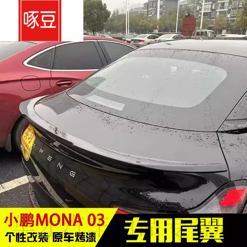 适用于小鹏mona m03尾翼MONAM03运动刀锋升级定风翼免打孔改装 高光碳纤纹款 小鹏m03