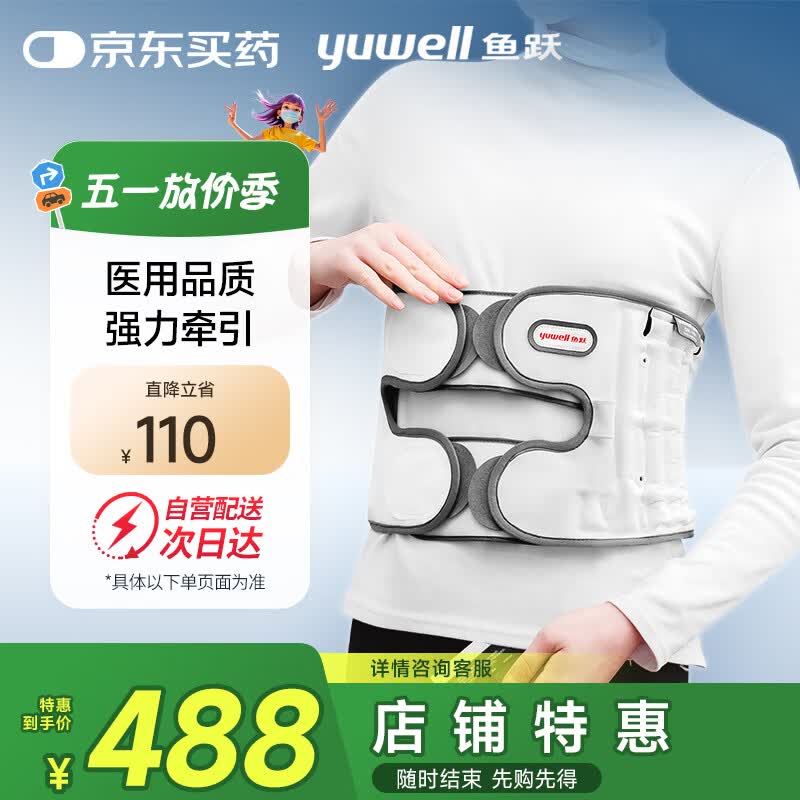 鱼跃（Yuwell）腰椎牵引器护腰带腰椎间盘腰肌护腰医用理疗治疗仪支撑延长均码
