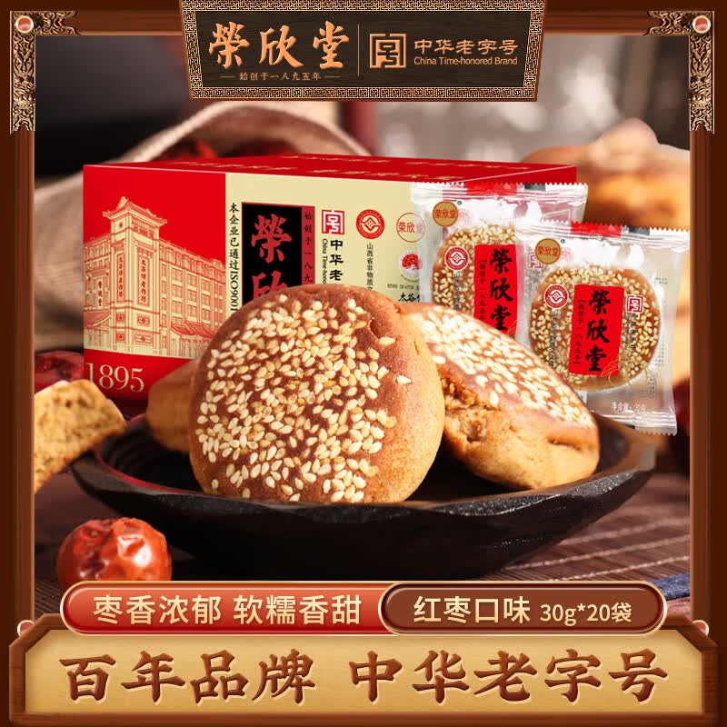 荣欣堂红枣太谷饼山西特产传统老式手工饼干零食小吃早餐食品600g 红枣味太谷饼30g*20袋