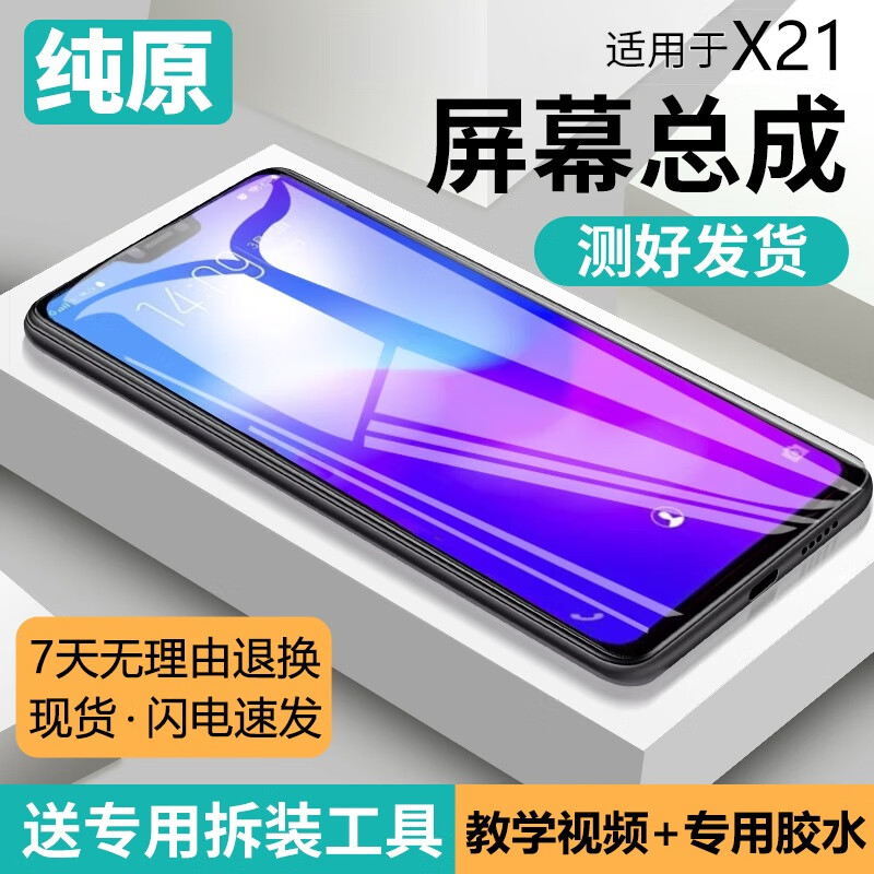 疯壳适用vivo x21屏幕总成x21a手机x21ud a内外x21i液晶x21ia带框 X21A屏幕总成【黑色】 原屏-全新
