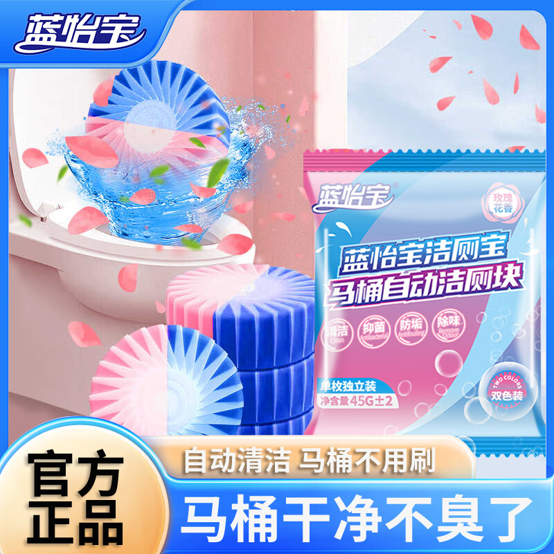 蓝怡宝蓝泡泡洁厕灵清洁留香洁厕所马桶除臭抑菌留香马桶清洁剂洁厕块 玫瑰香 30枚【24小时急速发货】