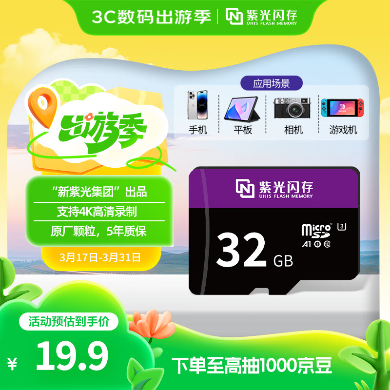 Ϲ棨UNIS FLASH MEMORY32GB ڴ濨TFMicroSD洢 U3 4k ƽҫΪСֻϷ洢100MB/Sʵ15.9Ԫ