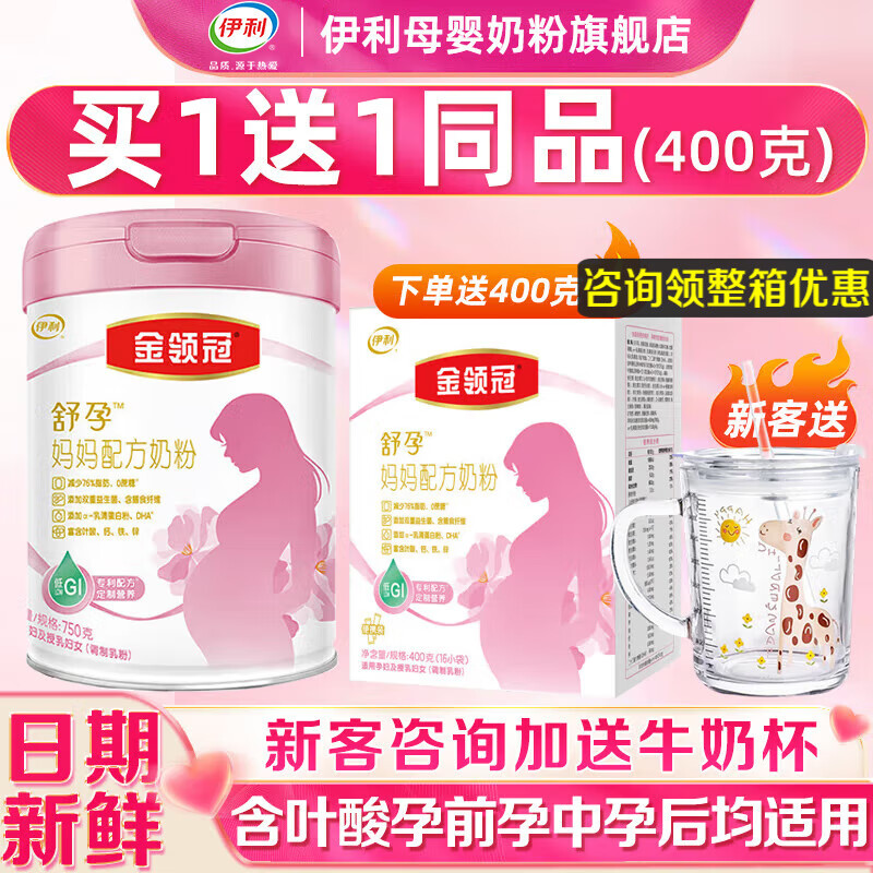 伊利金領(lǐng)冠媽媽粉孕婦奶粉準(zhǔn)媽媽配方牛奶粉750g 媽媽粉750g