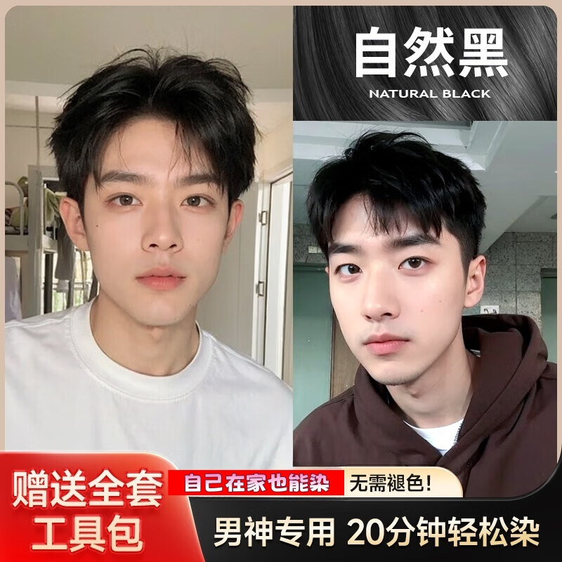 欧莱雅男士染发膏潮色染发剂自然纯遮盖白发自己在家染亚麻灰色 自然黑色