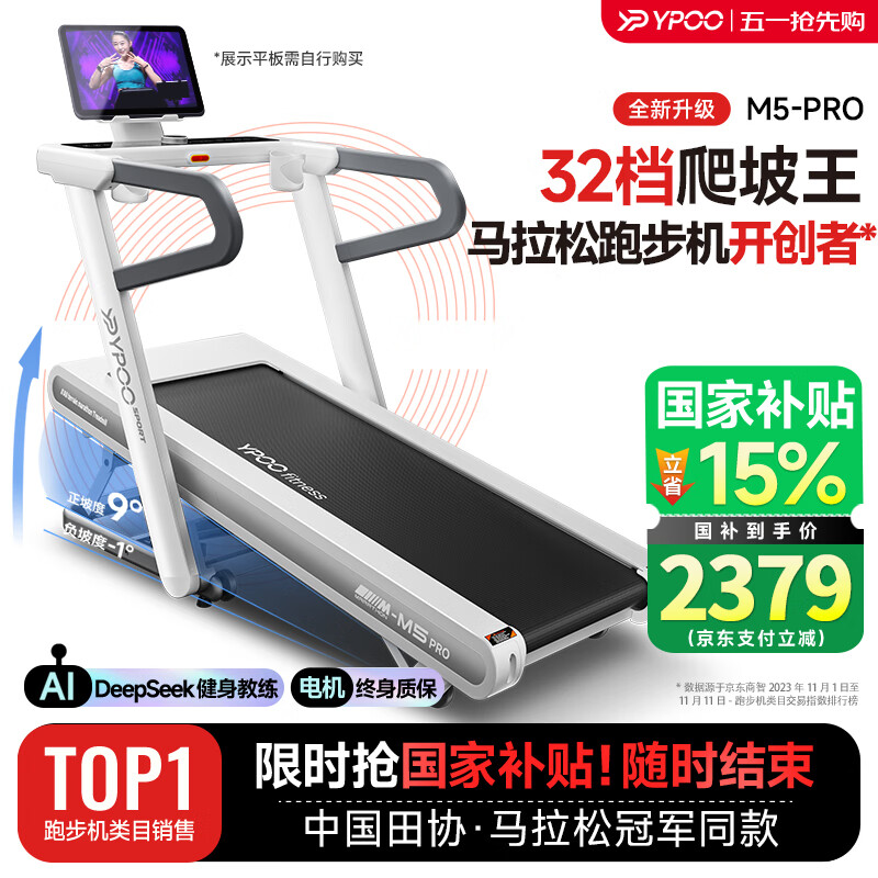 易跑YPOO马拉松跑步机家庭用折叠爬坡智能商用健身M5 Pro【京东专供】