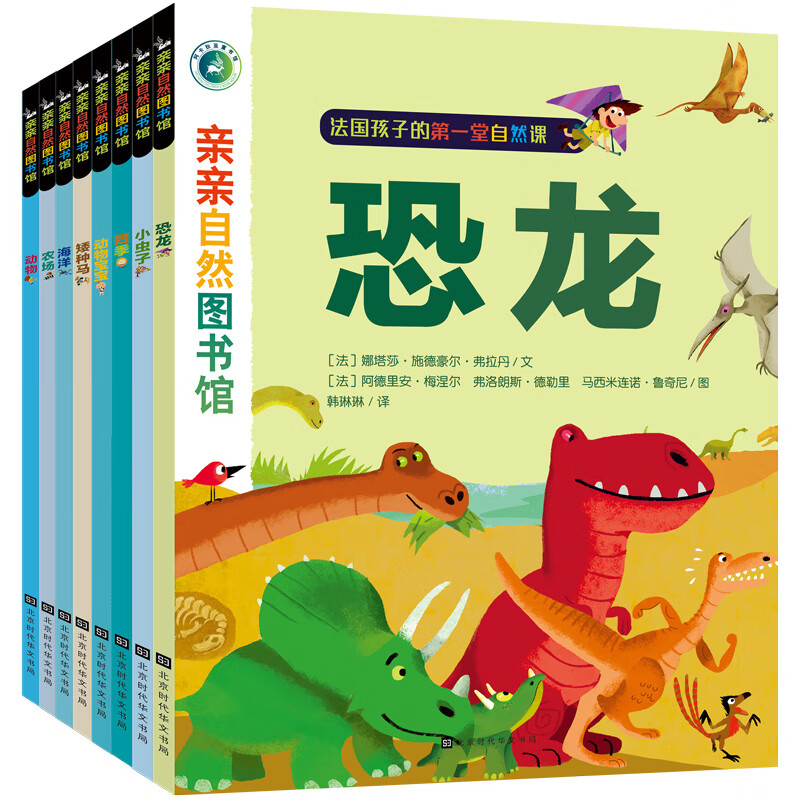 亲亲科学图书馆：亲亲自然图书馆（套装共8册）（恐龙+动物+海洋+四季+动物宝宝+小虫子）(中国环境标志绿色印刷)怎么看?