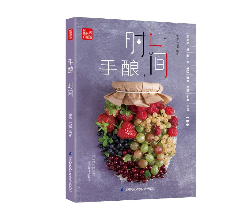 手酿，时间