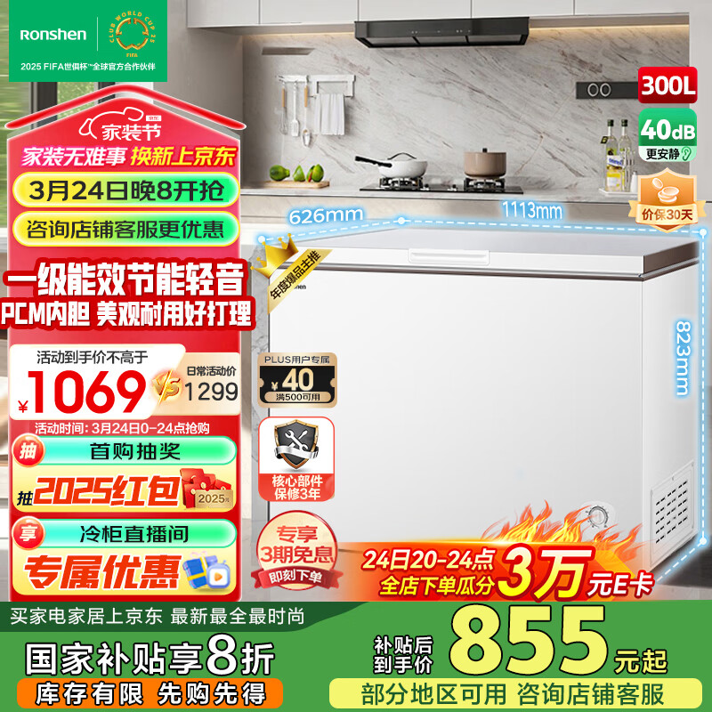 ������Ronshen��300�������˪��������ʽ����������䶳һ����Чѩ������ڻ�����BD/BC-300ZMSM�Ծɻ���