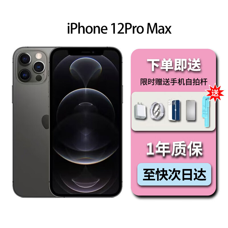 国行正品iphone13手机原装 12pro Max手机 iphone12双卡全网通5G 12pro Max 石墨色 256G
