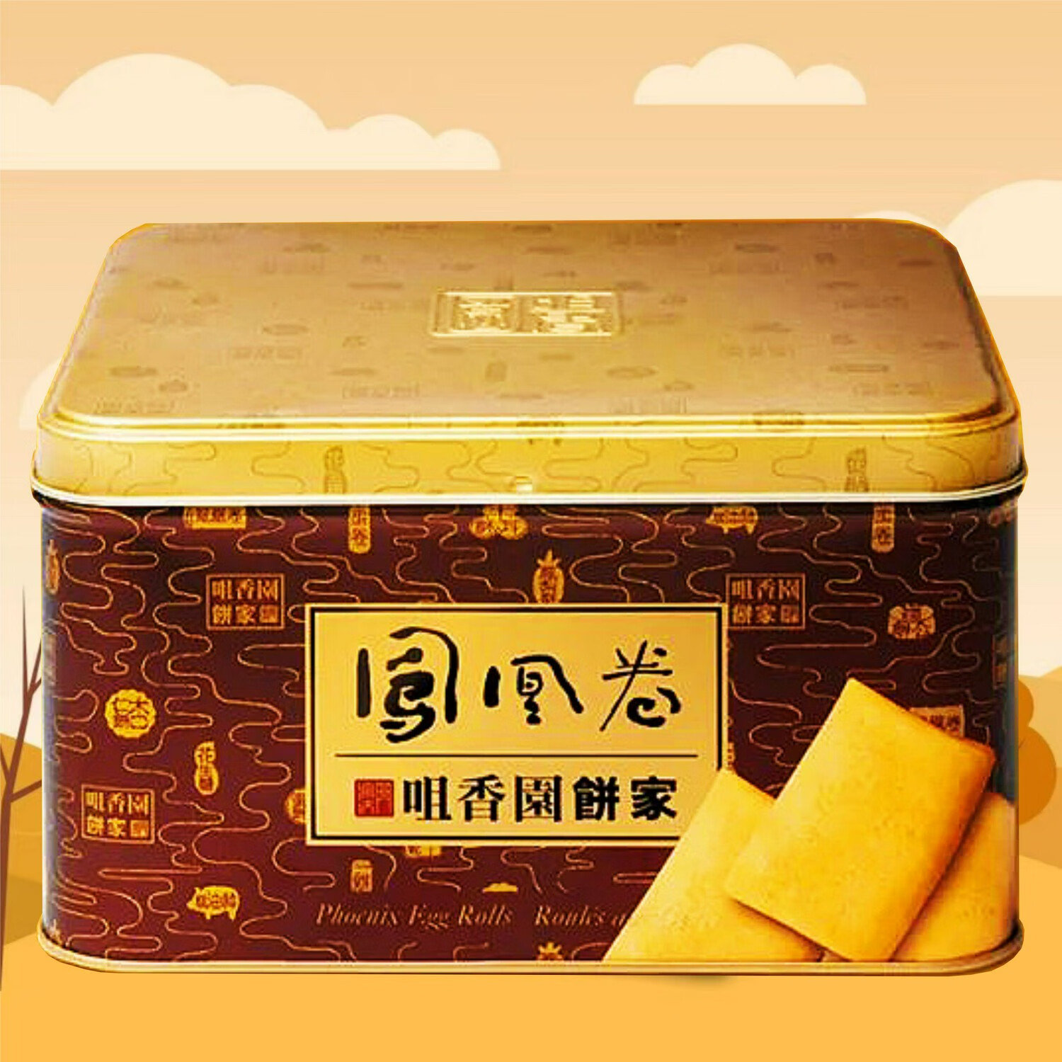 咀香園紫菜肉松鳳凰卷鐵盒300克禮盒特產(chǎn)手信蛋卷糕點(diǎn)零食 原味鳳凰卷300克 鐵盒