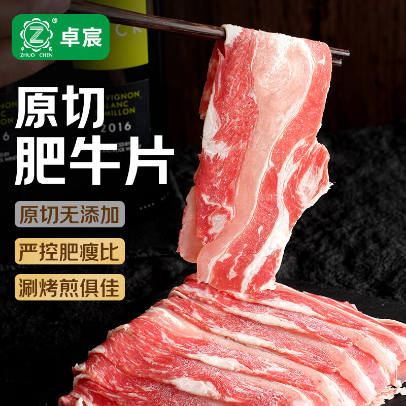 卓宸 进口肥牛片400g 拍4