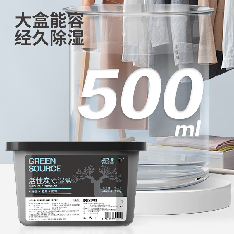 绿之源除湿剂防潮剂除湿袋衣柜房间吸湿防潮除湿盒回南天除湿机干燥剂 活性炭除湿盒9盒装