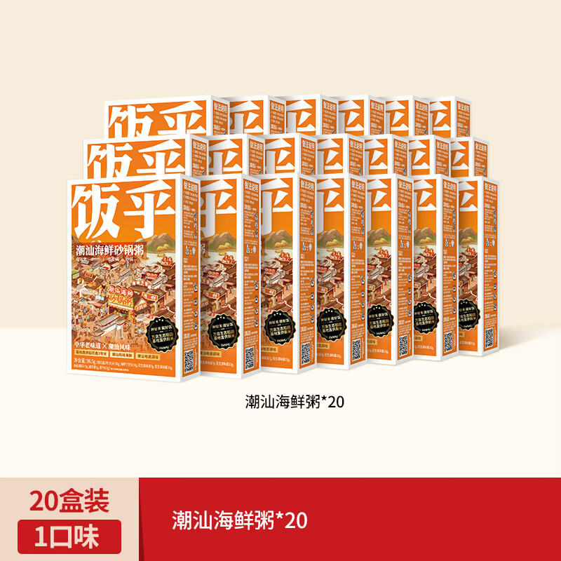 飯乎砂鍋臘味煲仔飯方便午餐速食速食食品非自熱米飯 【經(jīng)典20盒】海鮮粥*20