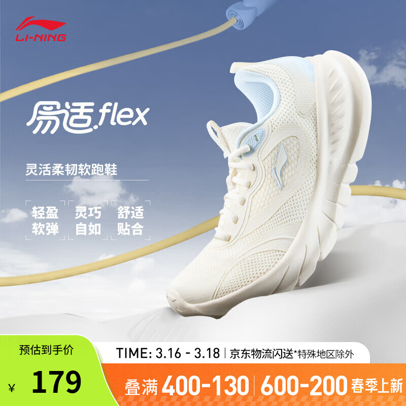 李宁eazgo易适FLEX跑步鞋女鞋春季新款休闲慢跑鞋运动鞋ARSU094 米白色/冰河蓝-2 40