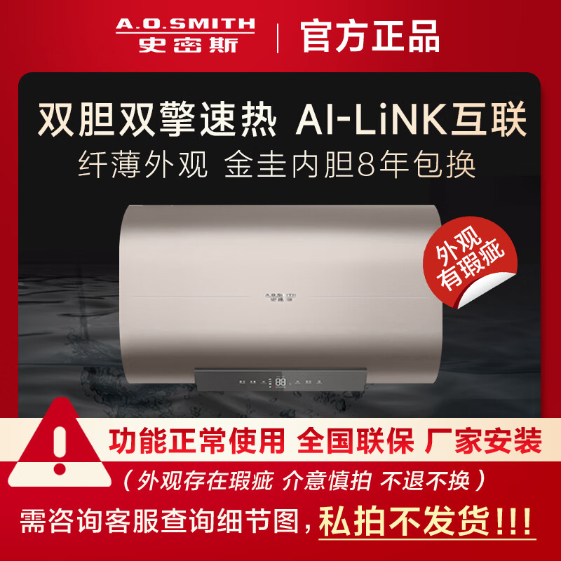 史密斯（A.O.SMITH）【箱损机】史密斯金圭内胆电热水器HGDWI纤薄双胆扁桶双擎速热60/80升智能WiFi85度真增容 80升机身瑕疵，功能完好，询客服看图
