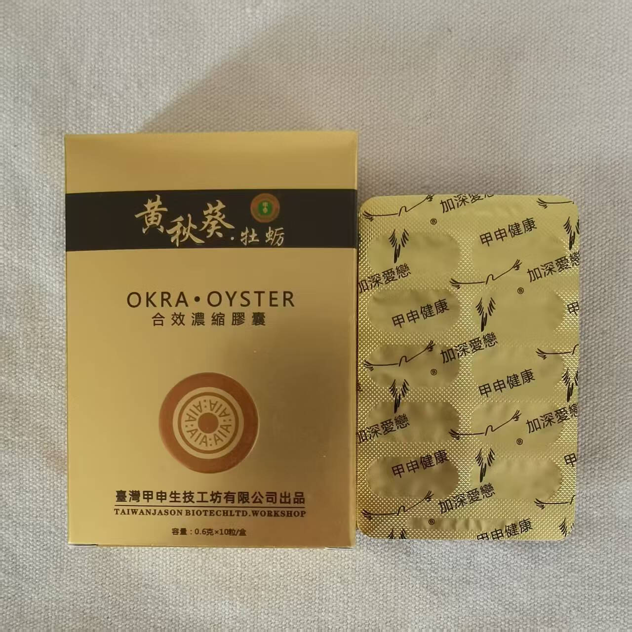 黄秋葵牡蛎浓缩胶囊10粒装 买三送二[发五盒]