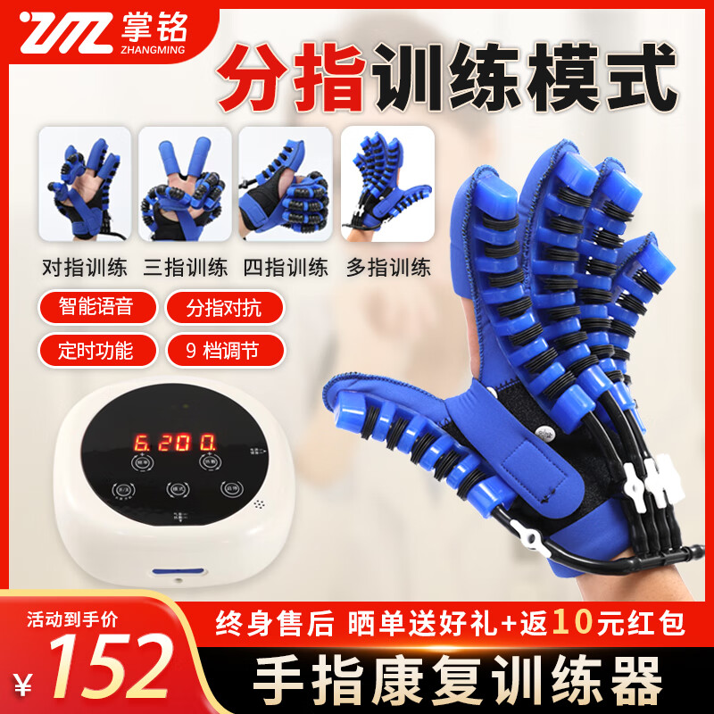 掌铭手指康复训练器脑梗中风手部锻炼器材电动手套手功能灵活弯曲抓握 右手标配：智能语音+分指对抗+定时+9档调节 M（身高153至163）