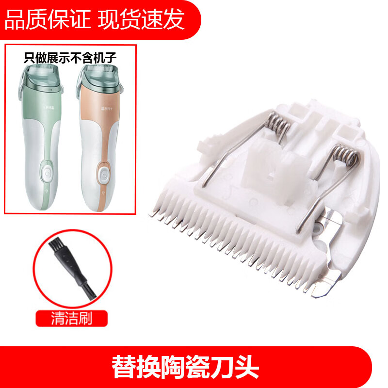 简豹适用十月结晶婴儿童理发器充电线SH790 SH2878 SH1831电推剪刀头刀片限位梳充电器配件 SH790 [替换陶瓷刀头]