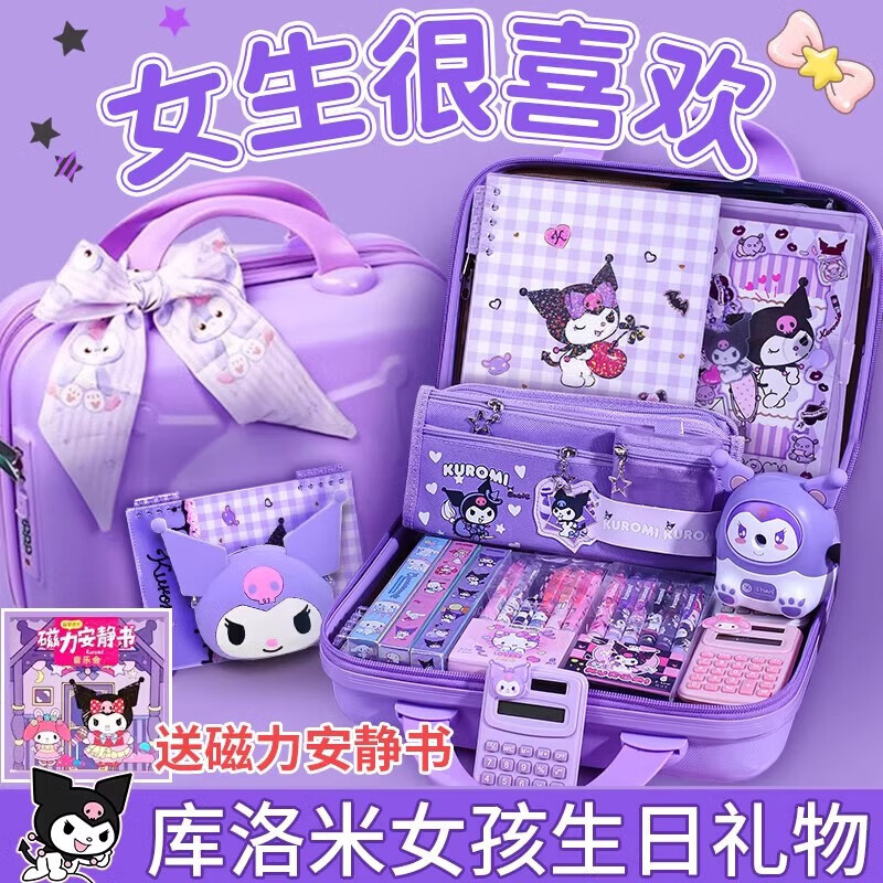 福拉熊库洛米文具礼盒套装女孩生日礼物7-14岁女童玩具十小学生手账学习用品六一儿童节一年级开学大礼包 库洛米豪华版（4-6年级）三丽鸥皮箱