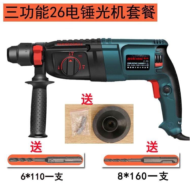 工業(yè)級 輕型電錘 大功率沖擊鉆電鉆電鎬 混凝土多功能家用 充氣鉆 黑色金 圓柄 26光機(jī)套餐