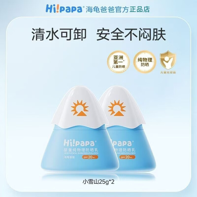 海龟爸爸防晒霜小雪山儿童防晒霜宝宝专用隔离紫外线婴儿物理防晒乳不假白 物理防晒霜50g（婴童可用）